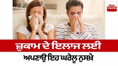  Follow these home remedies immediately when you have a cold