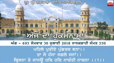 Ajj Da Hukamnama