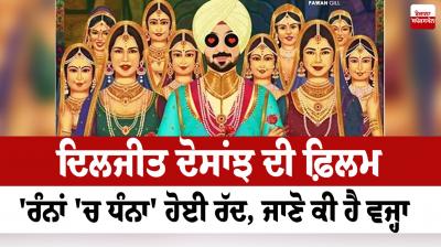Diljit Dosanjh's film 'Rannan Che Dhanna' cancelled