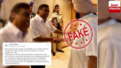 Fact Check: This picture of Mukesh Ambani and Amarinder Singh is not 3 years old yet
