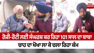 Livelihood 101-year-old Baba makes a tea shack Patiala News in punjabi 