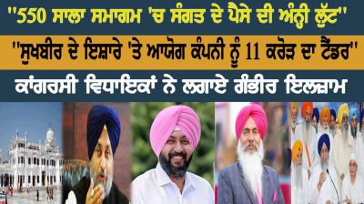 Blind loot of Sangat Money at 550 Year Ceremony.