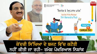  Ramesh Pokhriyal Nishank