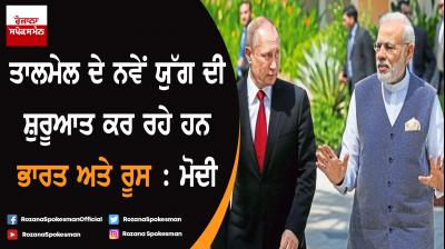 India, Russia begin new era of cooperation to make Indo-Pacific open, free : Modi
