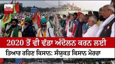 Beginning of larger protests,’ says Morcha leader Darshan Pal Singh