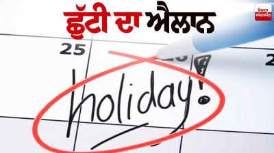 Punjab School Holiday News