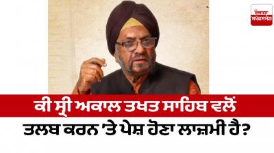 Is it mandatory to appear when summoned by Sri Akal Takht Sahib?