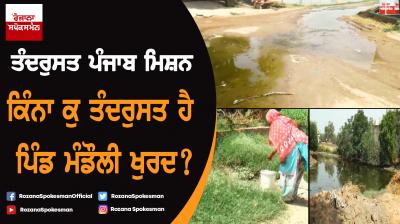 Tandrust Punjab mission : Village Mandoli Khurd