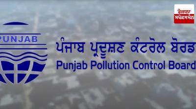 PPCB filed criminal case against SPVs of dyeing industry in Ludhiana