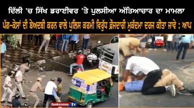 AAP seeks judicial probe into beating of Sikh auto driver, his son in Delhi
