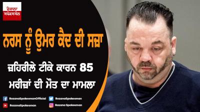 Former Nurse in Germany Is Given Life in Prison for 85 Murders