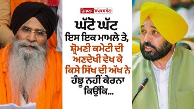 Harjinder Singh Dhami, Bhagwant Mann 