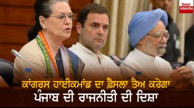 Congress High Command