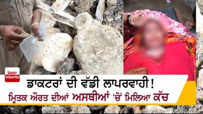 Negligence of doctor in Moga