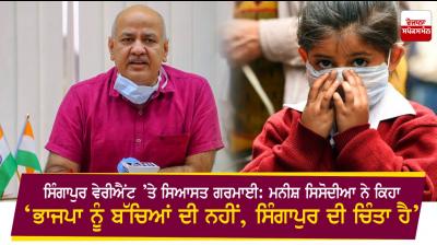 Centre worried about Singapore, not about our children: Manish Sisodia