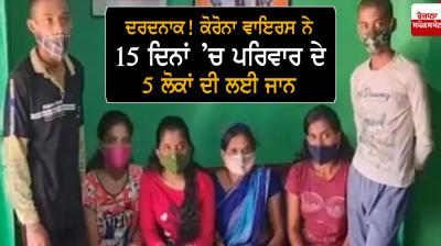 Five members of family died in 15 days