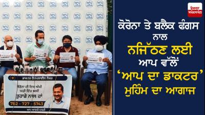 AAP launches ‘Doctor Helpline' campaign