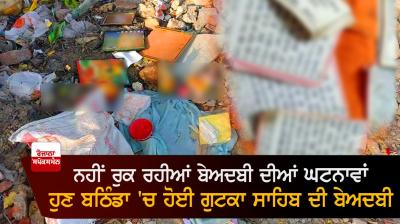 Gutka Sahib found near Sirhind Canal