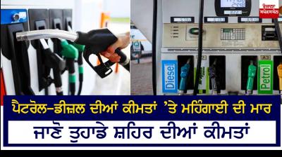 Petrol diesel rates
