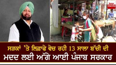 Punjab government comes forward to help 13-year-old girl