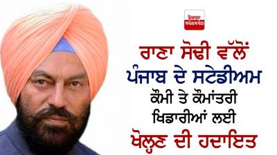 Rana Gurmit Singh Sodhi 