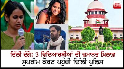 Delhi Police move Supreme Court against bail to 3 students in riots case