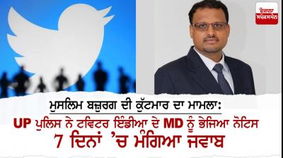 UP Police Sends Notice To Twitter India MD
