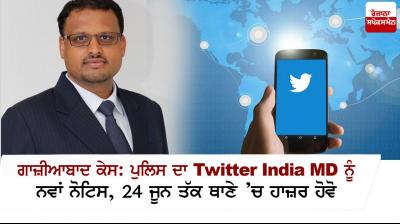 Ghaziabad assault Case: Police sends fresh summons to Twitter india MD