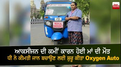 After Losing Mother due to covid, Woman Running Oxygen Auto