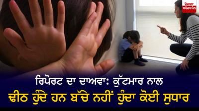 Physical punishment doesn’t improve children’s behaviour