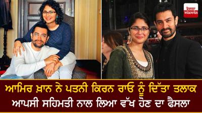 Aamir Khan and Kiran Rao announce their separation
