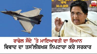 Mayawati on Rafale deal
