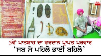 Family blessed by the 5th Guru