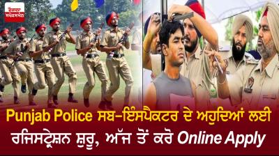 Punjab Police SI Recruitment 2021