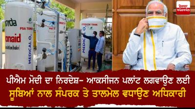 PM Modi chairs high-level meeting on oxygen availability