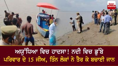 15 Drown While Taking Bath In River In Ayodhya