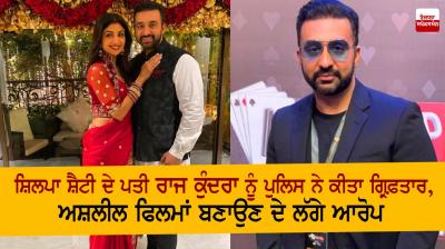 Mumbai police arrest Shilpa Shetty's husband Raj Kundra