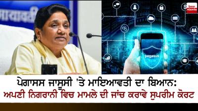 Mayawati urges SC to order probe into Pegasus
