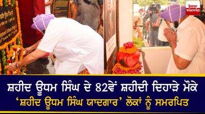Shaheed Udham Singh Memorial dedicated to the people 