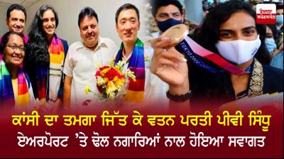 Tokyo Olympics bronze medallist PV Sindhu returns to warm reception