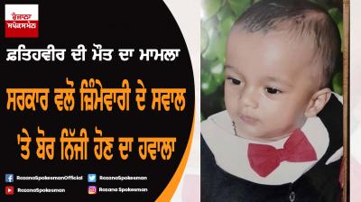 Fatehveer death case