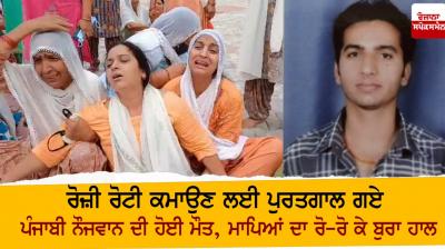 A Punjabi youth who went to Portugal to earn a living died
