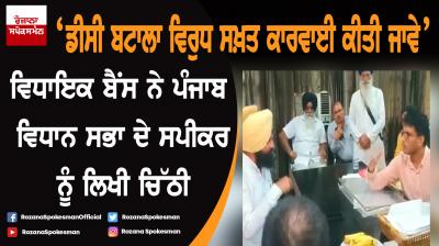 Simarjit Singh Bains send complaint letter to speaker Punjab