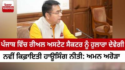 NEW AFFORDABLE HOUSING POLICY TO RESUSCITATE REAL ESTATE SECTOR: AMAN ARORA