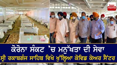 400 Oxygen Bed Facility at Gurdwara Sri Rakabganj Sahib