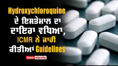 Icmr issues revised advisory on use of hydroxychloroquine for health workers