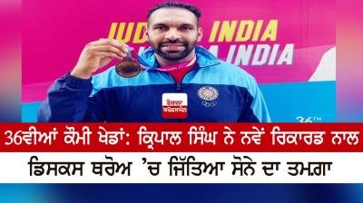 Kirpal Singh wins gold medal in discus throw, makes new record at National Games