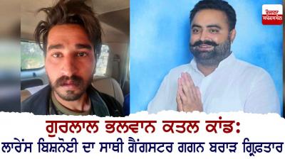 Punjab Police arrests Gangster Lawrence Bishnoi’s main associate Gagan Brar 