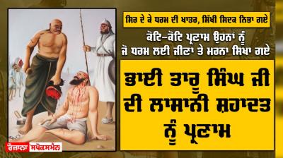  Bhai Taru Singh Ji 
