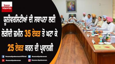 Punjab to reduce land requirement to set up private universities from 35 to 25 acres